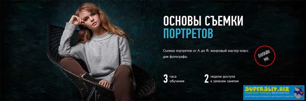 [Антон Мартынов] Основы съемки портретов_0.jpg